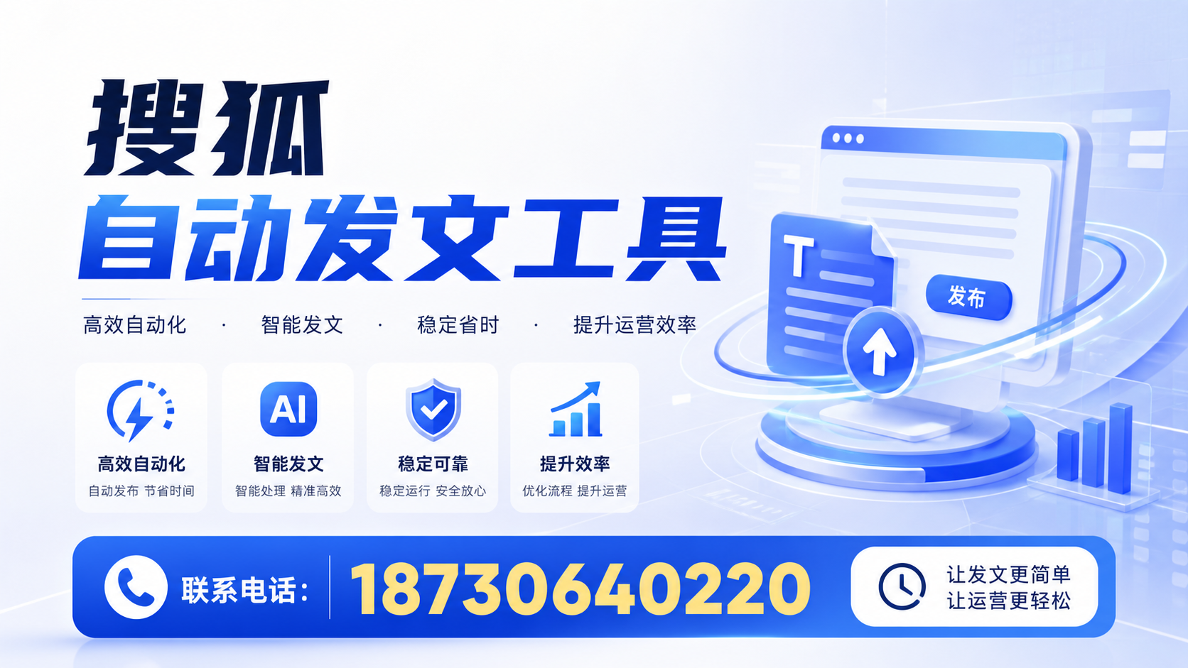 了解搜狐自动发文工具的基本功能,助力绍兴企业发展