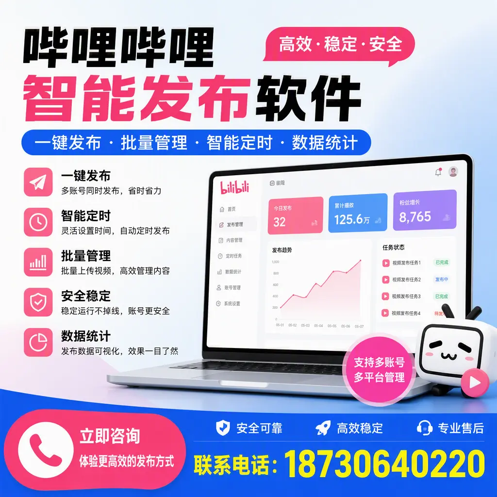 在 绍兴 如何优化哔哩哔哩智能发布软件的使用效果