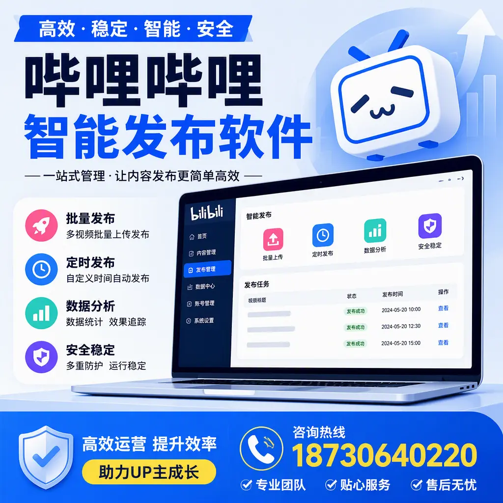 哔哩哔哩智能发布软件的性能测试与评估:绍兴 用户指南