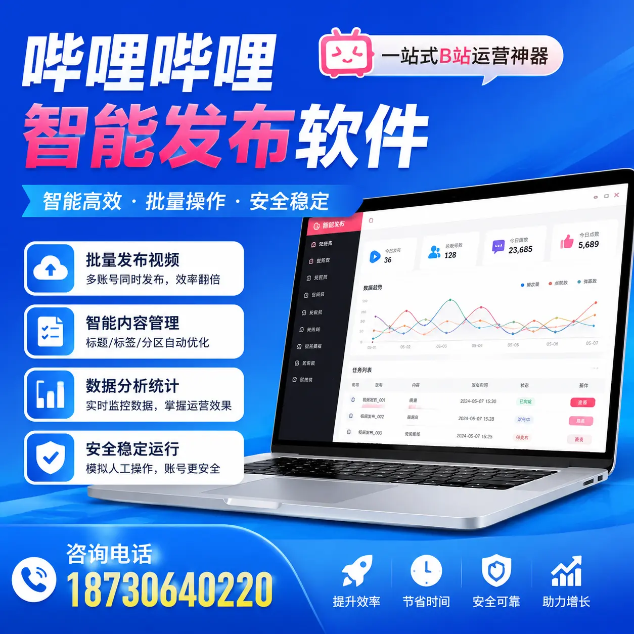 如何通过哔哩哔哩智能发布软件提升 绍兴 企业曝光率