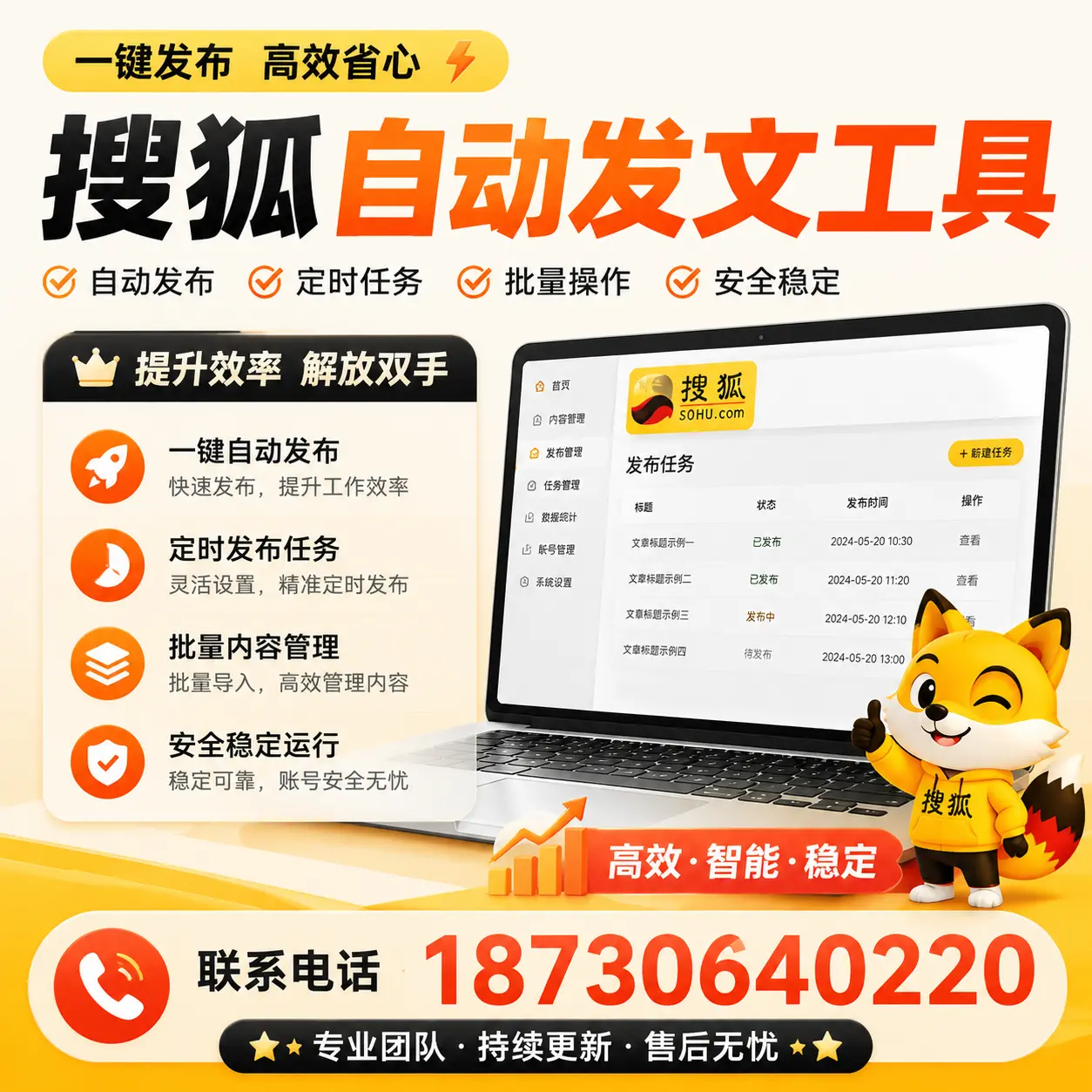 利用搜狐自动发文工具提升绍兴品牌曝光率的实用技巧