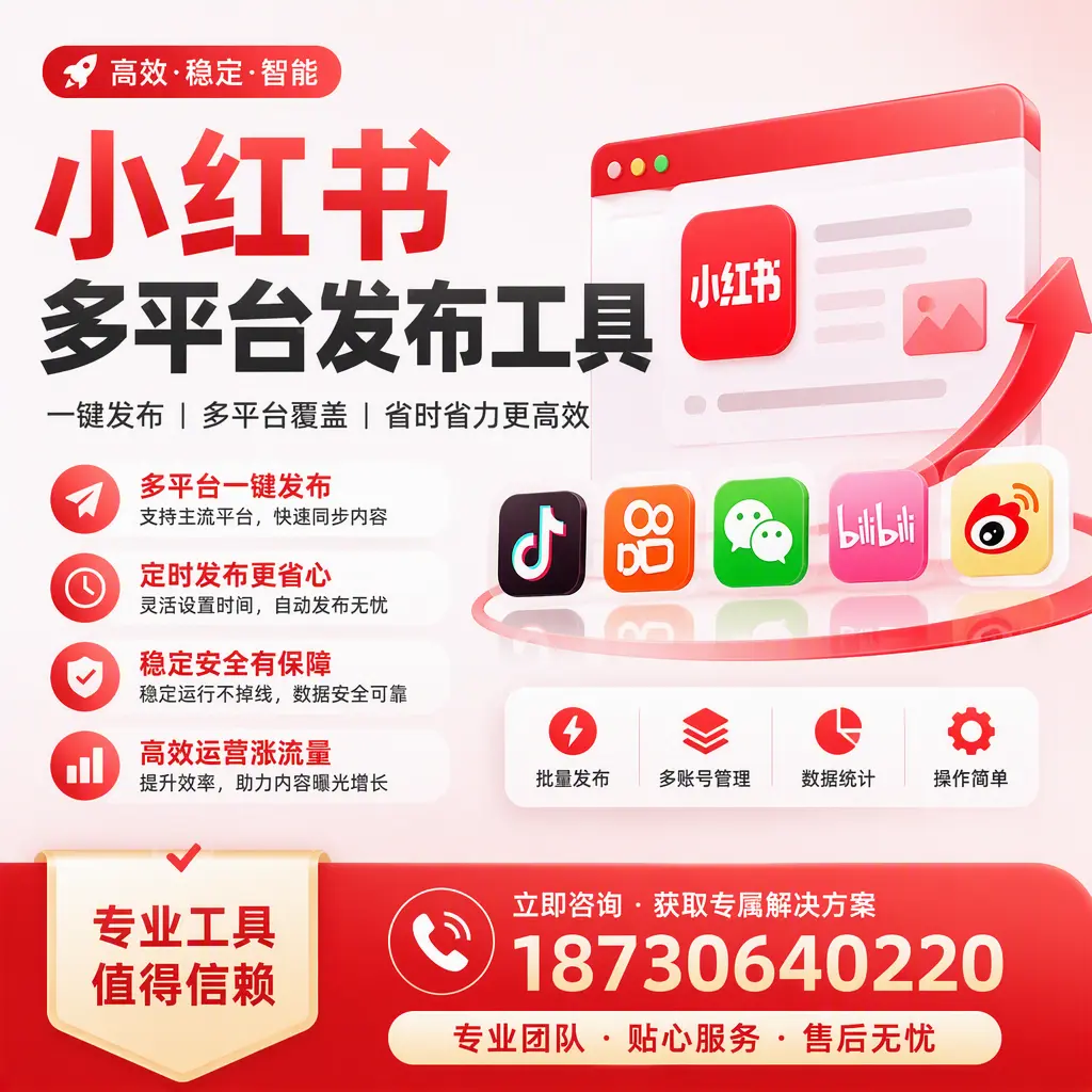 在 绍兴 小红书多平台发布工具的市场前景分析