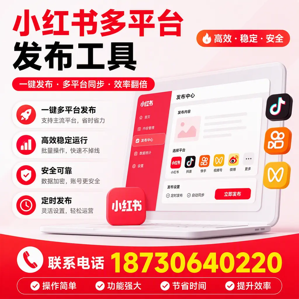在 绍兴 小红书多平台发布工具的市场前景分析