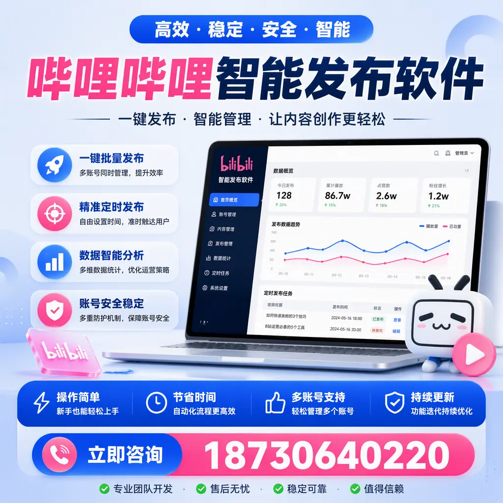 如何在 绍兴 制定有效的哔哩哔哩智能发布策略