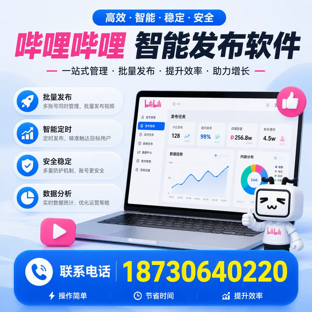 如何在 绍兴 制定有效的哔哩哔哩智能发布策略